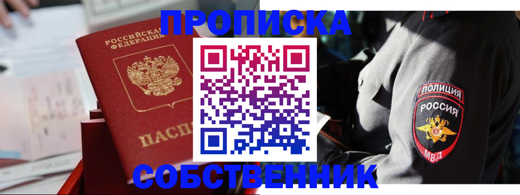 временная регистрация купить в Кисловодске