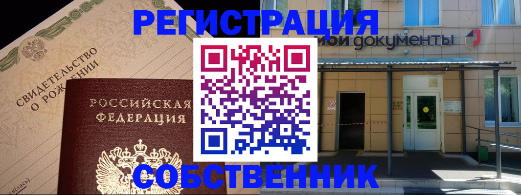 прописка 2025 в Кисловодске